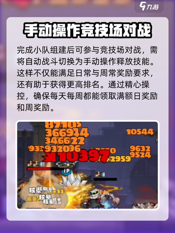英雄没有闪竞技场怎么打介绍截图5