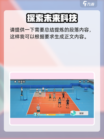 排球少年手游什么时候公测介绍截图5