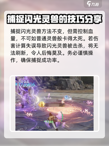 仙剑世界✨捕捉闪光宠物超全攻略来啦！截图4