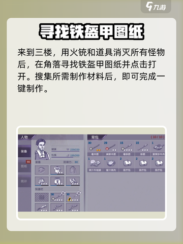 阿瑞斯病毒2🔥铁盔甲图纸获取攻略，快人一步称霸游戏！截图4