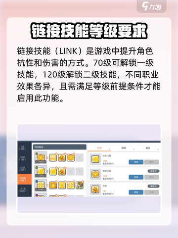 冒险岛枫之传说链接技能是什么介绍截图2