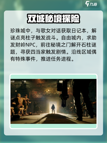破碎之地冒险事件完成技巧分享介绍截图2