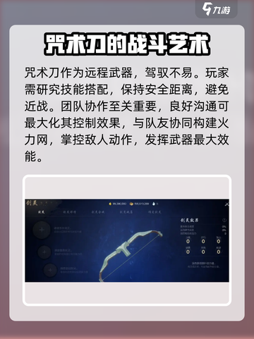 剑灵2咒术刀怎么玩介绍截图4