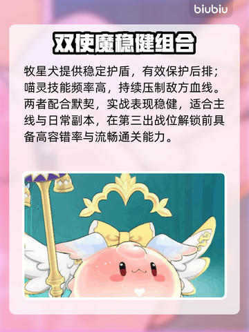 奇幻梦旅人最强阵容🔥🐶✨截图3