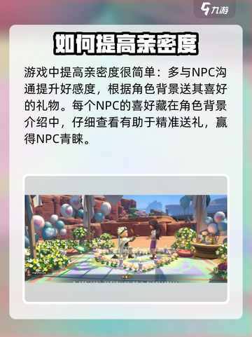 沙石镇时光💡恋爱攻略：好感度爆表表白必看！截图3