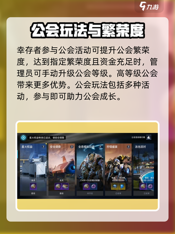 星球重启加入公会有什么用介绍截图3