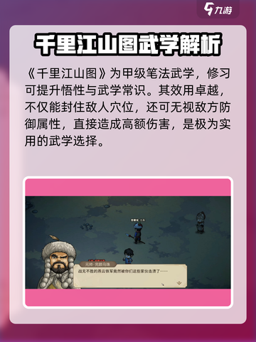 大侠立志传最强武学是什么介绍截图7