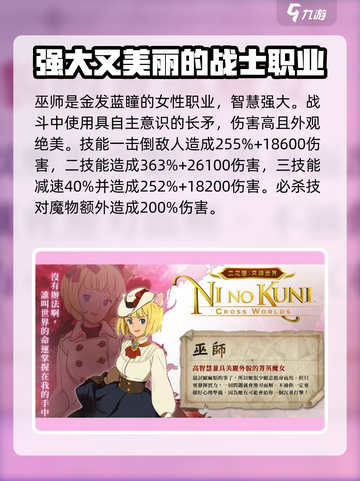 二之国交错世界什么职业比较好用介绍截图3