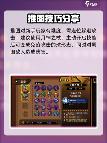 失落城堡2单人法杖推荐介绍截图3