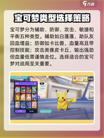 宝可梦大集结攻略入门推荐介绍截图2