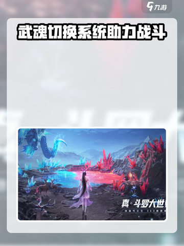 斗罗大陆猎魂世界几月几日上线介绍截图4