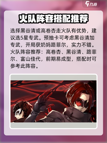 女神异闻录手游🔥必抽角色推荐！✨截图4