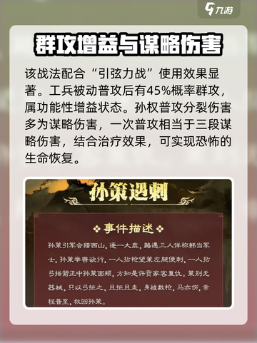 三国志战略版SP步练师怎么样介绍截图5