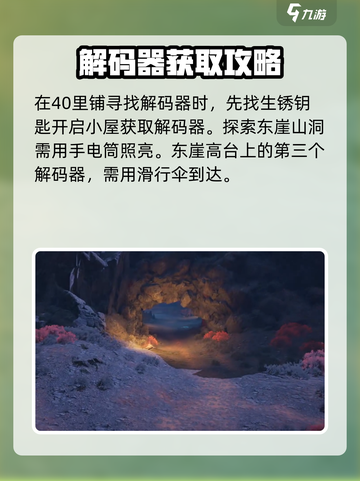 破碎之地坠艇裂谷东崖探索指南介绍截图3