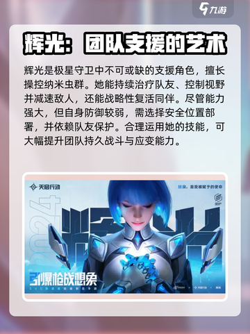 天启行动🔥援护职业深度解析与最强角色推荐！截图4