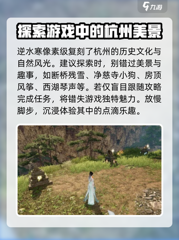 逆水寒手游🔥杭州地图探索路线大全🎉截图5