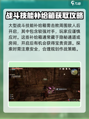 荒野起源宝箱位置在哪介绍截图4