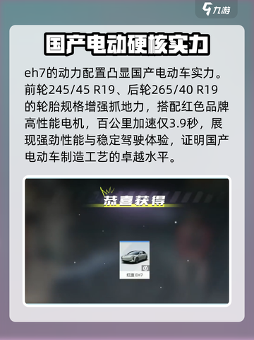 《极品飞车》集结，红旗EH7🔥性能详解！截图3