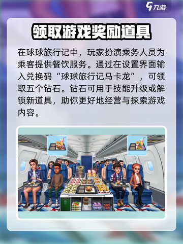 球球旅行记钻石兑换码有哪些介绍截图2