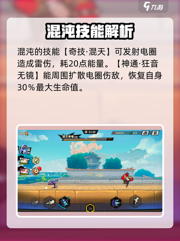 超时空跑跑混沌技能介绍截图3