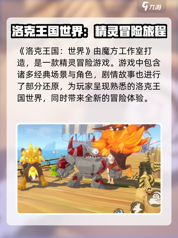 洛克王国手游是哪个公司的介绍截图2