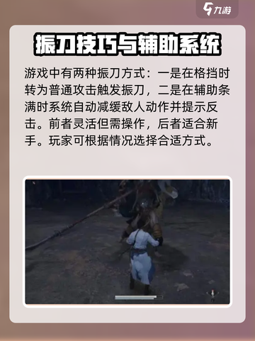 《燕云十六声》惊现逆天振刀操作💥截图3