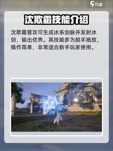 仙剑世界🔥沈欺霜值得培养吗？强力角色解析！截图4
