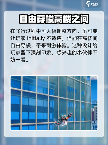 无限大飞天是什么介绍截图4