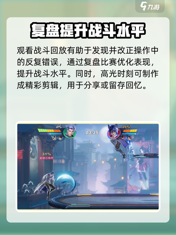 星之破晓有战斗回放吗介绍截图4