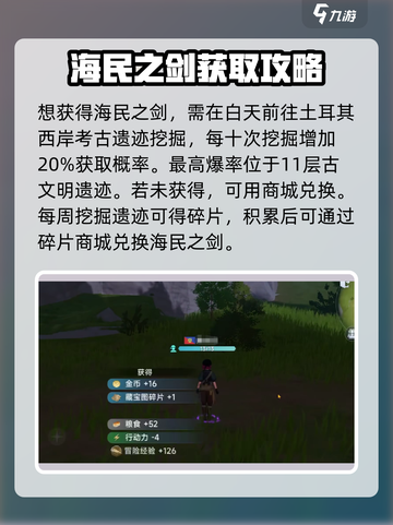 大航海时代传说：海民之剑获取指南💎截图2
