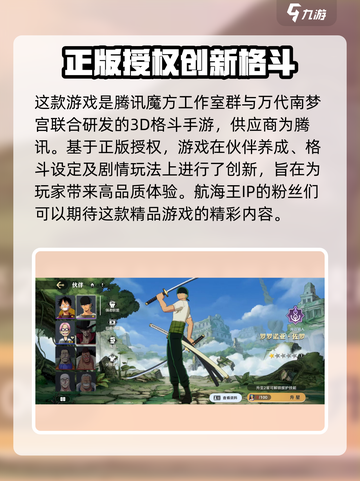 航海王壮志雄心🔥竟是腾讯亲儿子手游！💥截图3