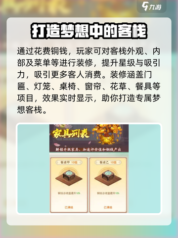 仙剑奇侠传新的开始客栈事件怎么玩介绍截图2