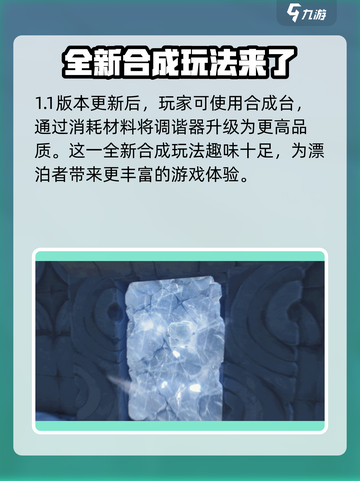 鸣潮🔥合成台功能大揭秘！玩游戏还能这样？截图2