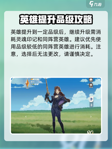 剑与远征2🔥英雄进阶消耗全攻略！💎截图4