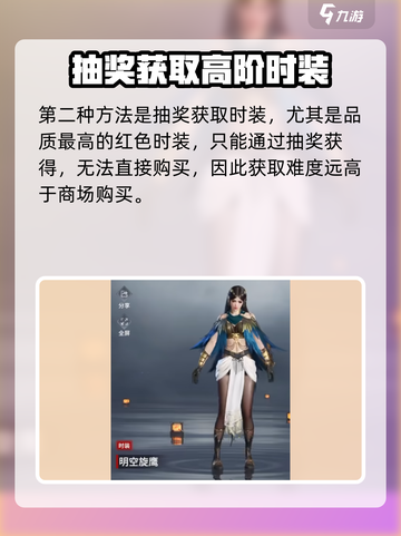 🎮永劫无间手游服装获取全攻略！截图4