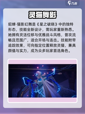 《星之破晓》猫影幻舞貂蝉强度曝光！💥截图2