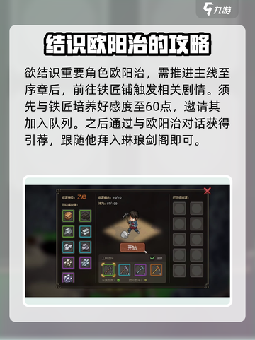 大侠立志传欧阳治是谁介绍截图2