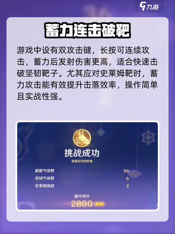 原神🔥北风闪尘首日通关秘籍截图4