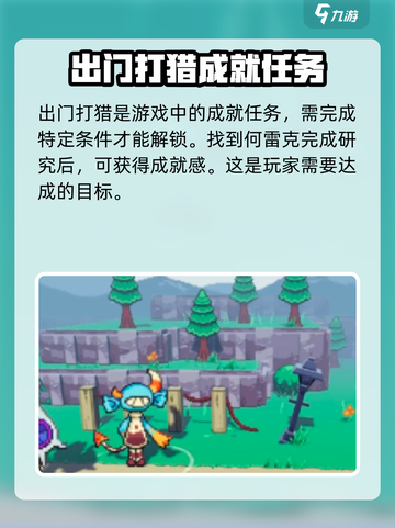 磁带妖怪出门打猎任务怎么做介绍截图2