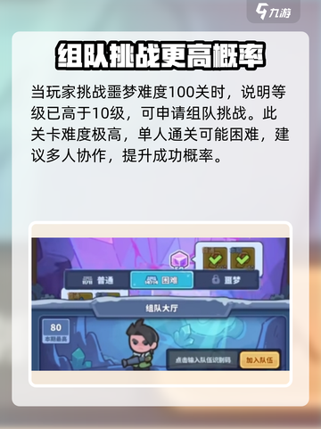 快来当领主噩梦100怎么过介绍截图2