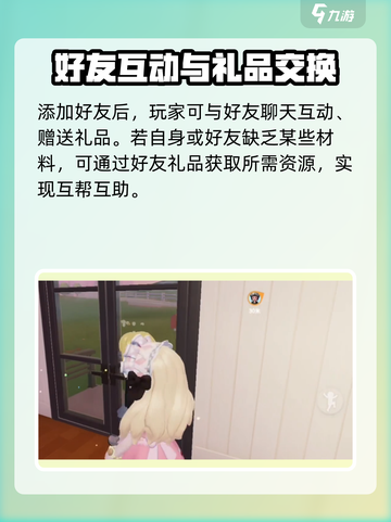 心动小镇社交功能有哪些介绍截图3