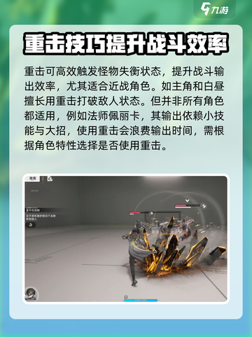 明日方舟终末地重击怎么打介绍截图3