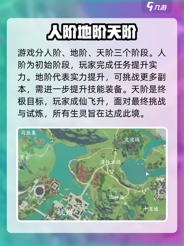 仙剑奇侠传：揭秘修仙境界划分🔥截图2