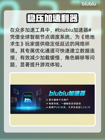 🔥 PUBG吃鸡加速器免费推荐！🚀截图2