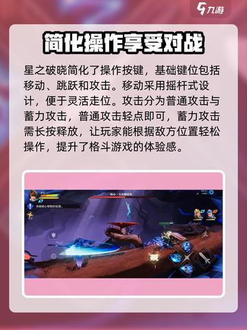 星之破晓🔥手柄玩法大揭秘，游戏体验炸裂🎉截图3