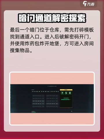 三角洲行动零号大坝暗门如何打开介绍截图5
