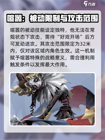 第五人格喧嚣怎么样介绍截图2