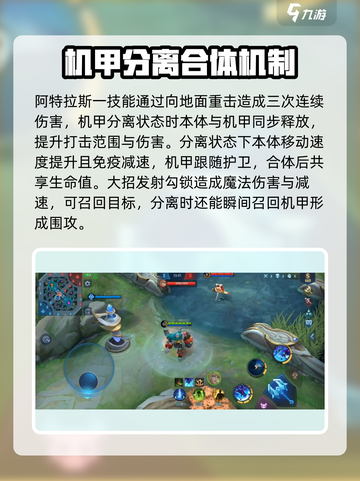 决胜巅峰阿特拉斯怎么样介绍截图3