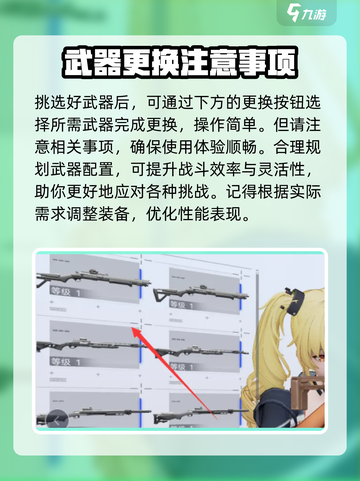 尘白禁区怎么换武器介绍截图3