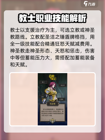 高殿战记职业哪个好介绍截图3